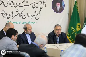 چهل و نهمین نشست کمیسیون اجتماعی و فرهنگی مجمع شهرداران کلانشهرهای ایران