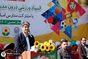 آیین افتتاحیه استانی المپیاد ورزشی درون مدرسه&zwnj;ای خراسان رضوی