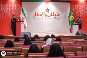 رویداد هنری طوفان واژه&zwnj;ها