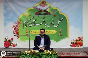 محفل انس با قرآن کریم دانش&zwnj;آموزان دبیرستان امام رضا علیه&zwnj;السلام