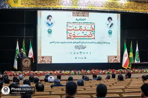 آیین اختتامیه نخستین جشنواره رسانه&zwnj;ای خدمت رضوی