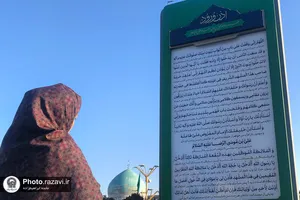 صحن پیامبر اعظم(ص) حرم مطهر رضوی