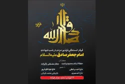 قیام خستگی‌ناپذیرِ مردم مشهد در شب شهادت امام صادق (ع)