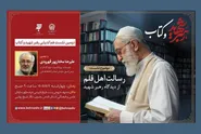 نشست «رسالت اهل قلم از دیدگاه رهبر شهید (رحمت الله علیه)» در مشهد برگزار می‌شود