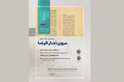 AQR unveils new version of Uyoun Akhbar al-Ridha