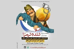هفدهمین محفل طنز «نارنجک» با موضوع تنگه هرمز برگزار می‌شود