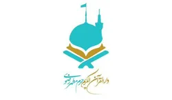 تشریح برنامه‌های قرآنی حرم مطهر رضوی در ایام تعطیلات نوروزی  