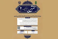 برگزاری دومین رویداد «نقش من در برنامه سه‌ساله دوم آستان قدس رضوی»