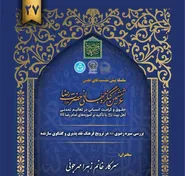 سیره رضوی؛ الگویی برای نقدپذیری و گفت‌وگوی سازنده