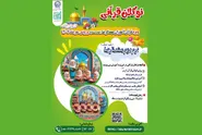 بیش از ۴۲۰۰ قرآن‌آموز به طرح‌های «نوگلان قرآنی» و «ابناءالرضا (ع)» پیوستند