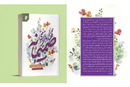 «صمیمانه»؛ کتابی برای جبران فاصله‌های فرهنگی در جنگ نرم