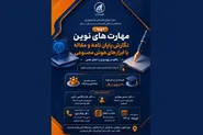 دوره آموزشی نگارش مقاله با ابزار‌های هوش مصنوعی برگزار می‌شود