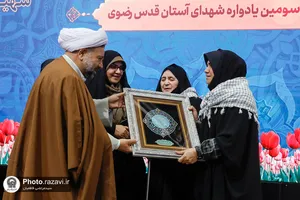 سومین یادواره شهدای آستان قدس رضوی