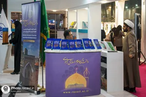 حضور آستان قدس رضوی در بیست و پنجمین نمایشگاه هفته پژوهش و فناوری-2