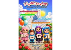 اجرای پویش ملی «من انقلابی‌ام» ویژه قرآن‌آموزان