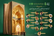 هدف‌گذاری دارالعلم برای احیای تراث شیعی با تربیت نسخه‌شناسان برجسته