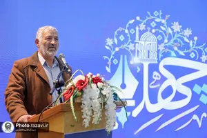 گرامیداشت چهلمین سالگرد تاسیس بنیاد پژوهش&zwnj;های اسلامی آستان قدس رضوی