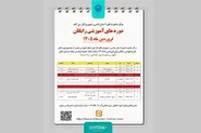 اعلام جزئیات دوره‌های آموزشی رایگان مرکز مشاوره رضوی