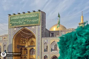 کتیبه&zwnj; های ولادت حضرت فاطمه زهرا سلام الله علیها در حرم مطهر رضوی
