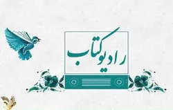 «رادیو کتاب» در بروجرد راه‌اندازی شد/ اهدای ۶۰۰ جلد کتاب به مناطق محروم