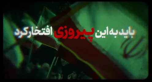 تولیت آستان قدس رضوی: این نصرت الهی را باید قدر بدانیم