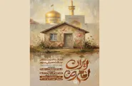 نذر یاری به آسیب‌دیدگان جنگ رمضان در درگاه نذورات آستان قدس رضوی فعال شد