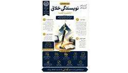 «از قلم تا قله»؛ دوره مقدماتی نویسندگی خلاق برگزار می‌شود