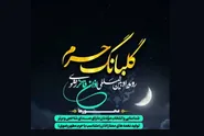 تمدید مهلت ثبت‌نام و شرکت در رویداد «اذان فاخر رضوی»