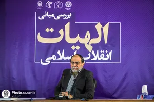 سلسله جلسات بررسی مبانی الهیات انقلاب اسلامی در حرم مطهر رضوی