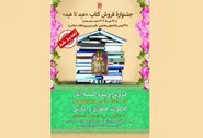 جشنواره فروش عید تا عید آستان کتاب تا ۲۲ بهمن تمدید شد