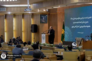 دهمین نشست سراسری معاونین و مدیران بنیاد بهره&zwnj;وری آستان قدس رضوی