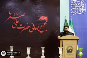 همایش مجمع جهانی حضرت علی اصغر علیه السلام در حرم مطهر رضوی
