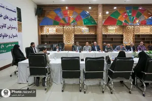 نشست مشترک مدیران کانون&zwnj;های خدمت رضوی و کانون&zwnj;های خدمت بانوان و خانواده