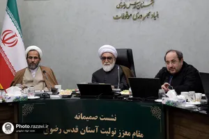 نشست صمیمانه تولیت معزز آستان قدس رضوی با مدیران ارشد بنیاد بهره&zwnj;وری موقوفات