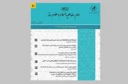 انتشاردهمین شماره مجله علمی امام رضا (ع) و علوم روز
