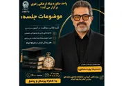 وبینار مشاوره‌ای کلید موفقیت در آزمون سراسری