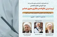 خادم‌یاران مشاوره استان‌ها در دوره تخصصی تربیت مربی خانواده شرکت می‌کنند