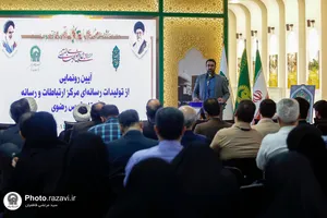آیین رونمایی از تولیدات رسانه&zwnj;ای مرکز ارتباطات و رسانه آستان قدس