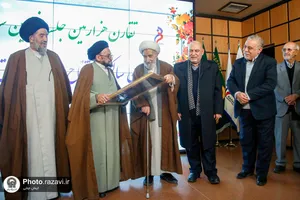 مجمع خیرین بیمارستان رضوی