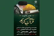 اجرای طرح ختم تلاوت قرآن کریم هدیه به سیدالشهدای انقلاب اسلامی در حرم مطهر رضوی