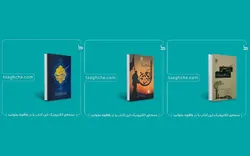نخستین آثار دیجیتال و صوتی بنیاد پژوهش‌های اسلامی در «طاقچه» منتشر شد