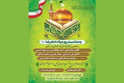 میزبانی حرم مطهر رضوی از ستارگان قرآنی جهان اسلام در کرسی تلاوت میلاد