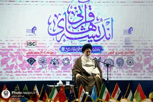 افتتاحیه همایش بین&zwnj;المللی اندیشه&zwnj;های قرآنی مقام معظم رهبری
