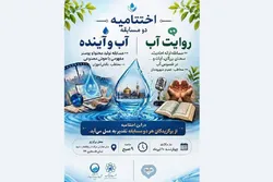۸ دانش‌آموز دبیرستان امام رضا (ع) در مسابقات «روایت آب» و «آب و آینده» برگزیده شدند