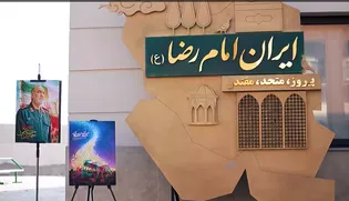 «آغاز زندگی تازه زوج‌ها و افتتاح فاز جدید زائرسرا»