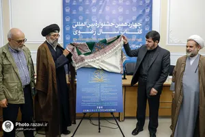 نشست خبری چهاردهمین جشنواره بین&zwnj;المللی کتاب سال رضوی
