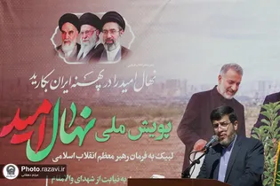 رئیس سازمان علمی و فرهنگی آستان قدس رضوی به پویش ملی نهال امید پیوست