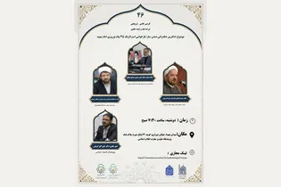 ۳۵ پیام نوروزی امام شهید از منظر «دکترین حکمرانی تمدن‌ساز» بازخوانی می‌شود