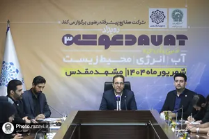 نشست خبری رویداد &laquo;دعوت 3&raquo;