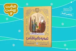 روایت ۸ داستان از زندگی امام کاظم (ع) برای کودکان